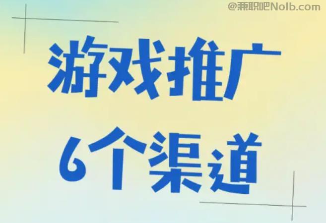 阜新游戏推广赚佣金的平台有哪些 第1张 阜新游戏推广赚佣金的平台有哪些 第1张